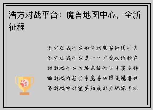 浩方对战平台：魔兽地图中心，全新征程