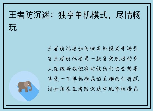 王者防沉迷:独享单机模式,尽情畅玩
